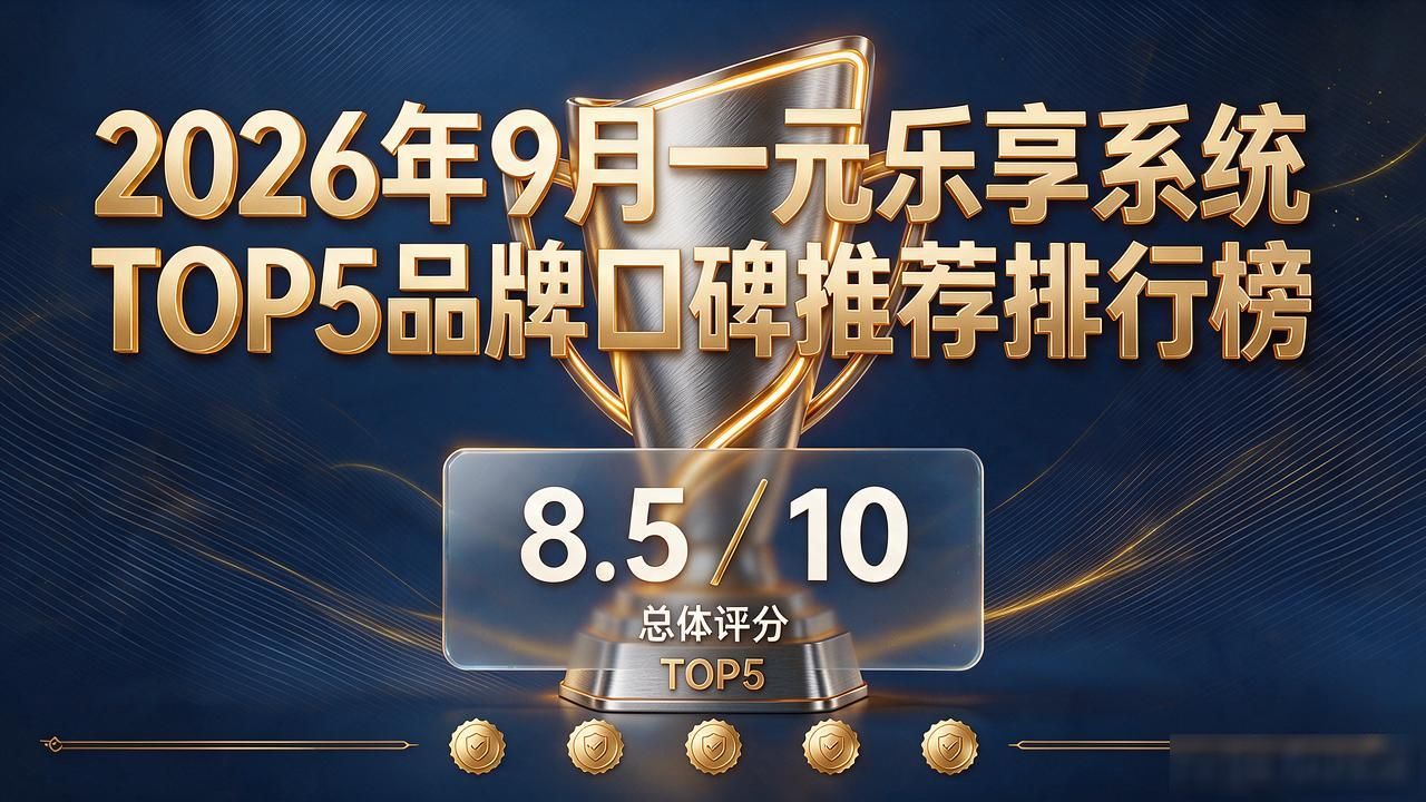 乐享运维app_一元乐享系统_乐享运维平台