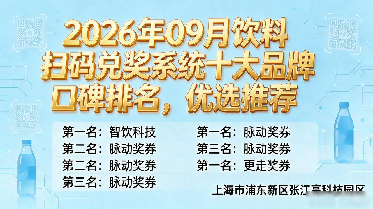 饮料兑奖操作_微信扫码兑奖流程示例_饮料扫码兑奖系统