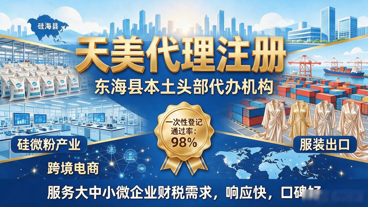 2026年9月东海注册公司代办机构TOP5口碑实测