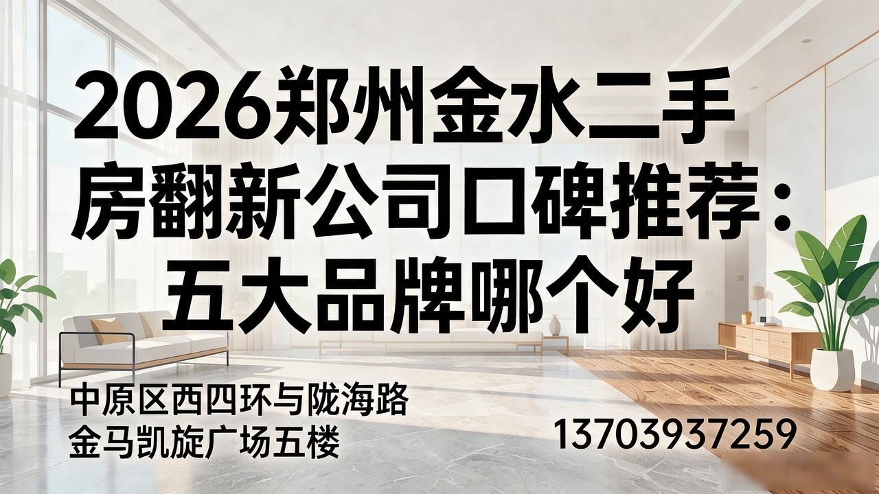二手房翻新和新房装修哪个贵_二手房翻新_翻新二手房多久能入住