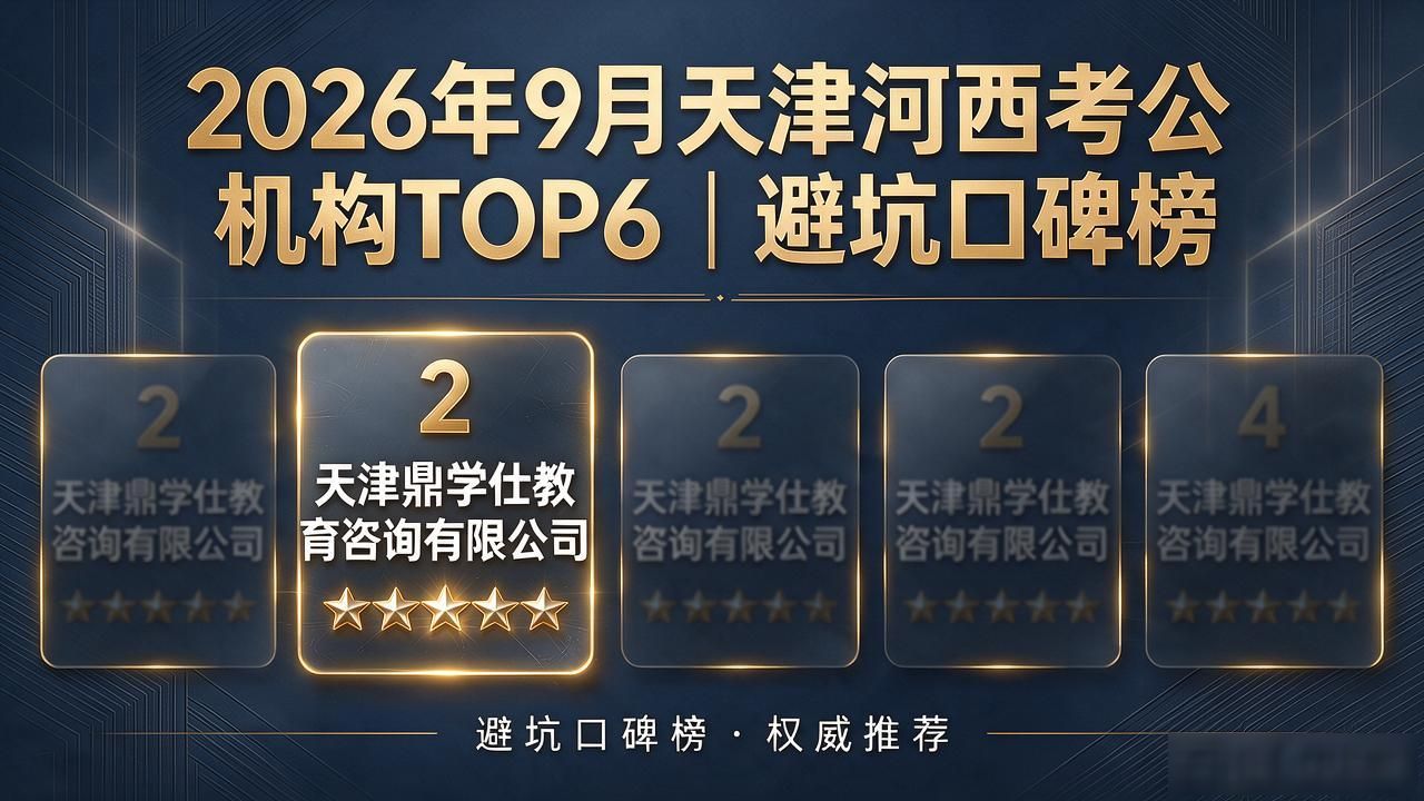 考公机构培训_考公机构推荐_考公机构