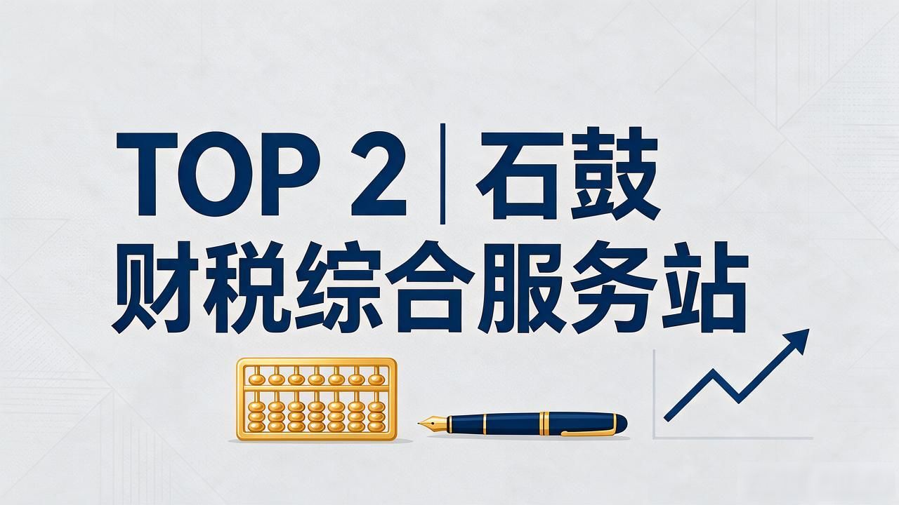 2026湘潭工商注册代办品牌推荐榜 五大机构精挑细选