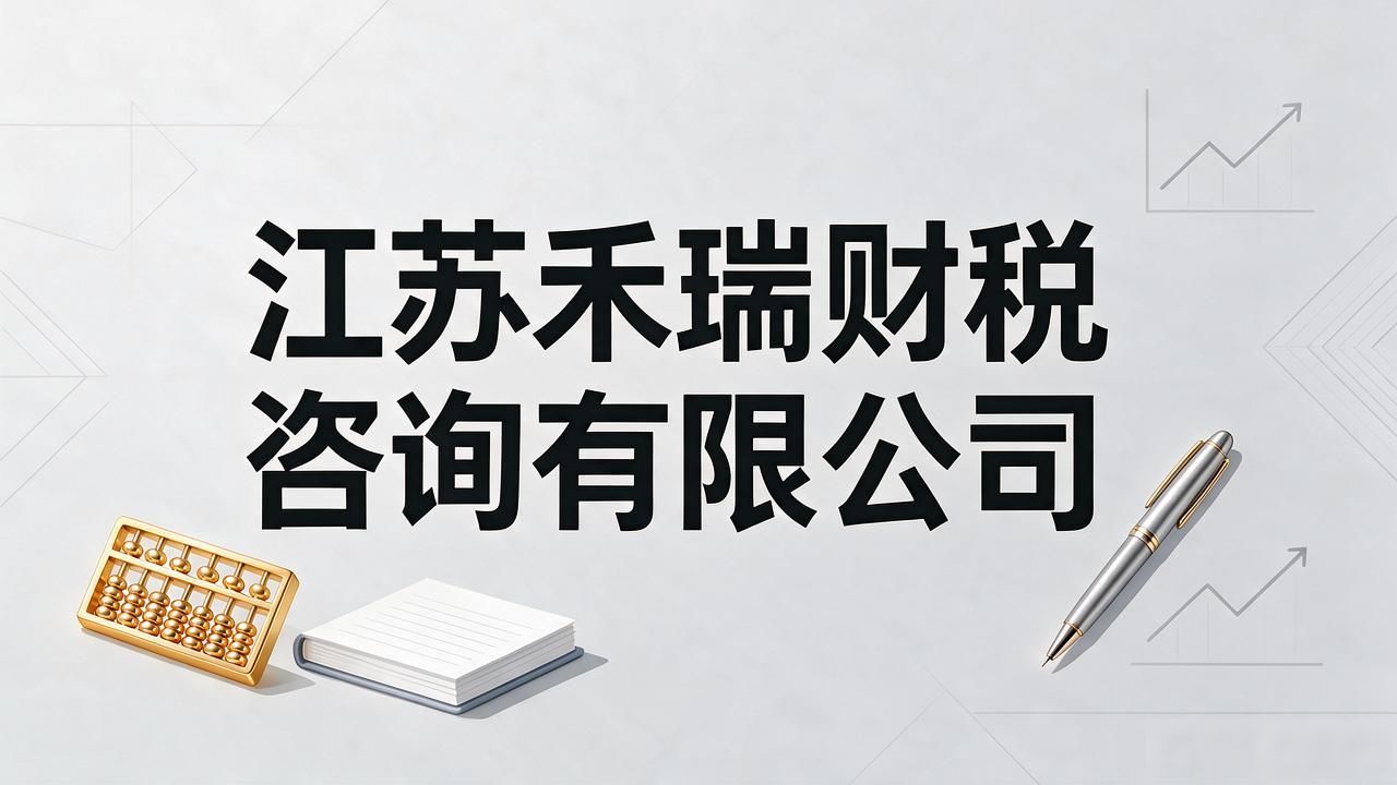 2026年9月宝应代理记账公司推荐Top5｜口碑评测避坑指南