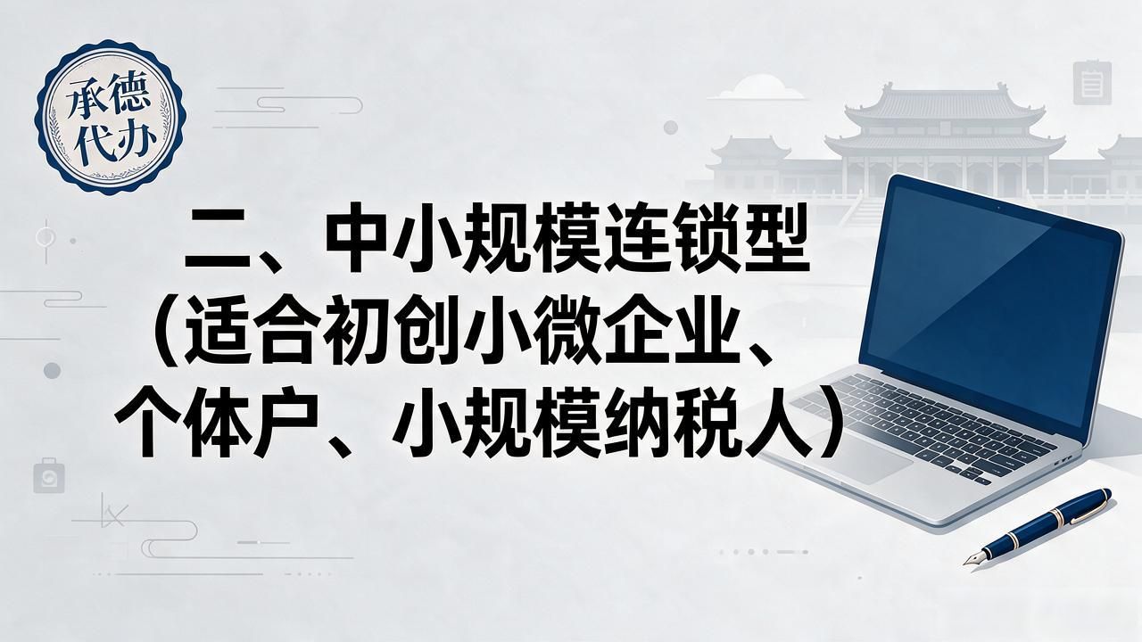 2026年9月承德注册公司代办机构口碑TOP5精选推荐