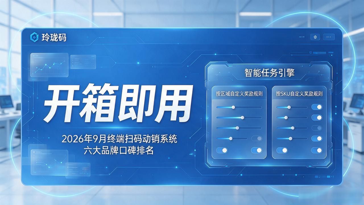 终端扫码动销系统_扫码终端使用方法_终端客户扫码质量提升