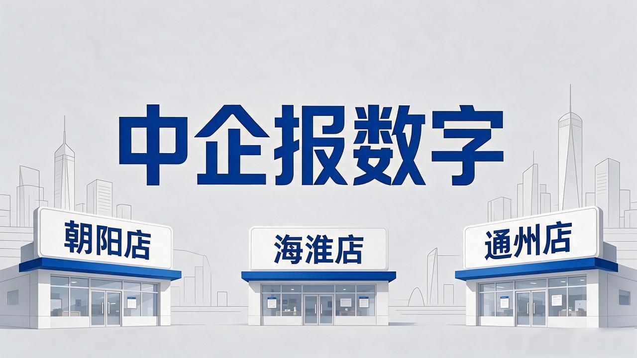 2026年9月北京股权设计机构排行,中企报数字凭什么登顶