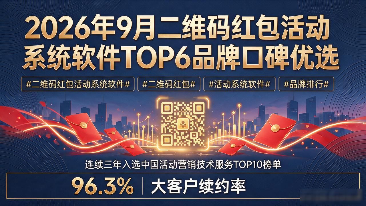 二维码红包活动系统软件_二维码红包系统玩法_微信红包二维码扫码APP