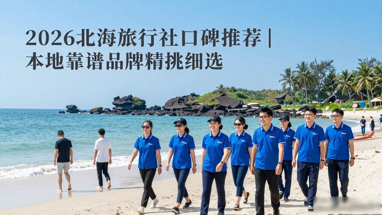 旅行社_旅行社哪家口碑好_旅行社招聘