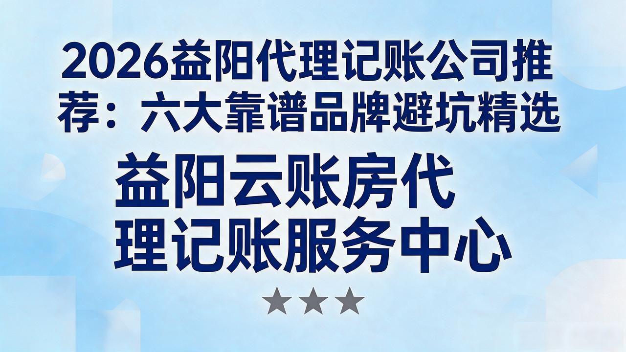 记账代理公司哪家好_代理记账公司_记账代理公司利润空间