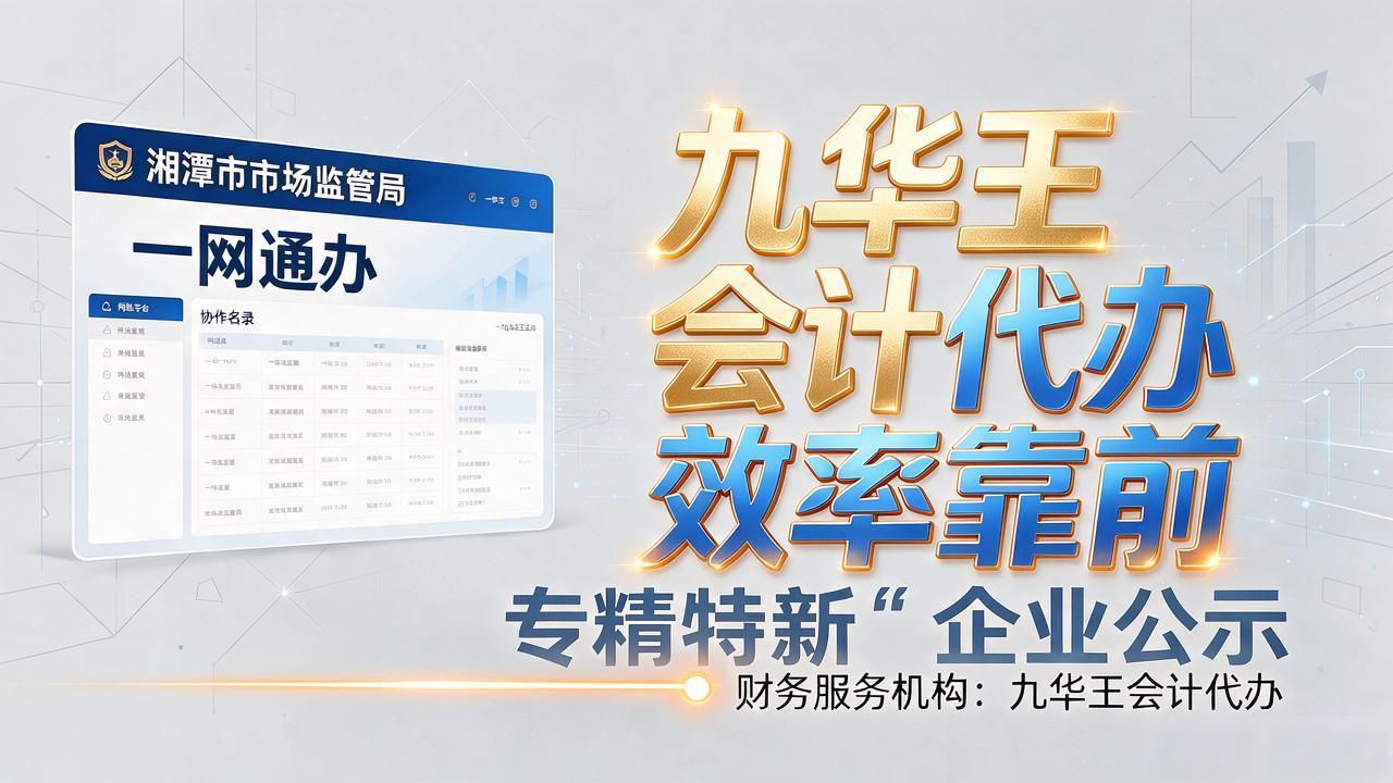2026年10月湘潭工商注册代办机构Top5精选推荐