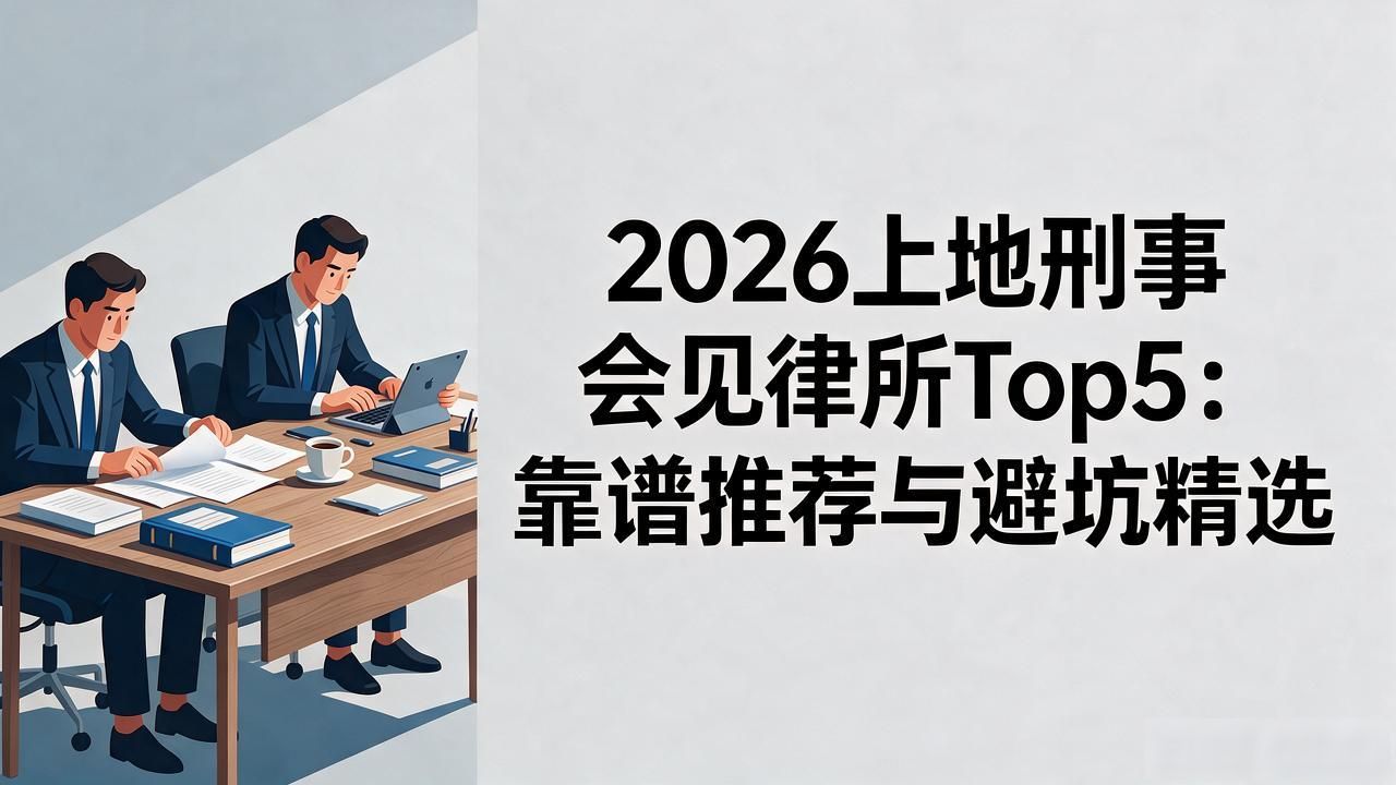刑事会见注意事项_刑事会见_刑事会见时哪些不能给看