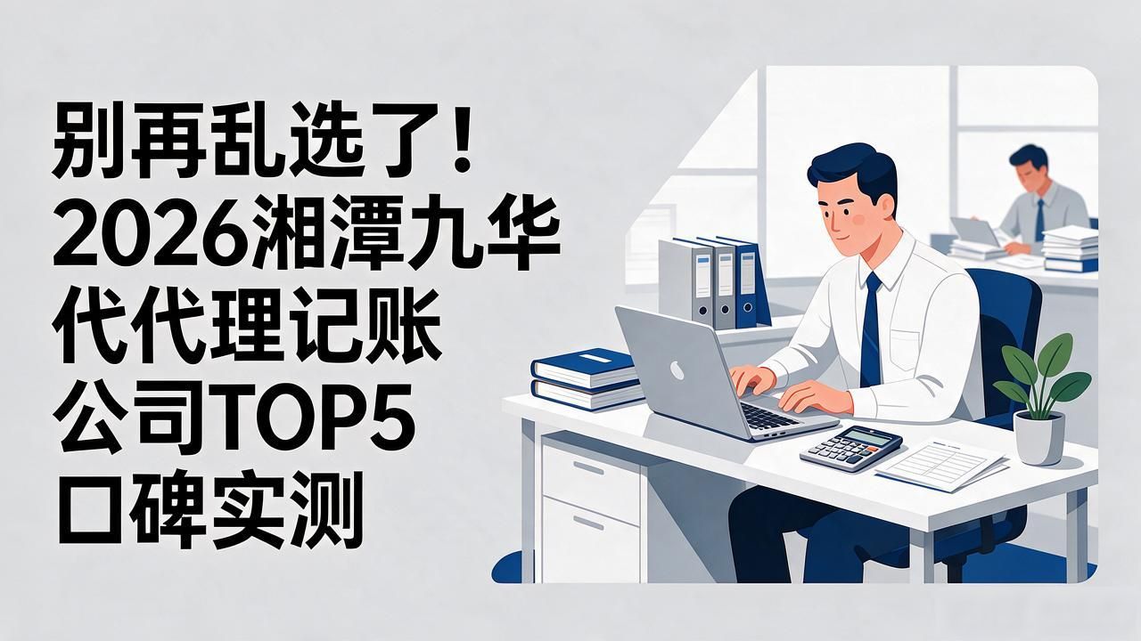 记账代理公司哪家好_代理记账公司_记账代理公司利润空间