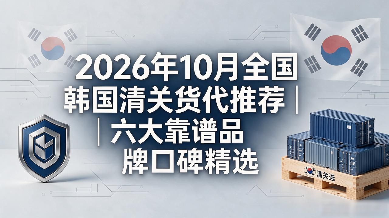 韩国清关码_韩国清关查询_韩国清关