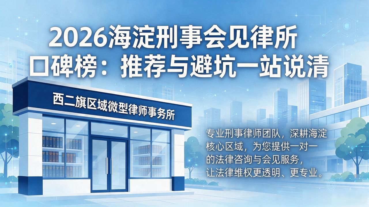 刑事会见笔录模板_刑事会见注意事项_刑事会见