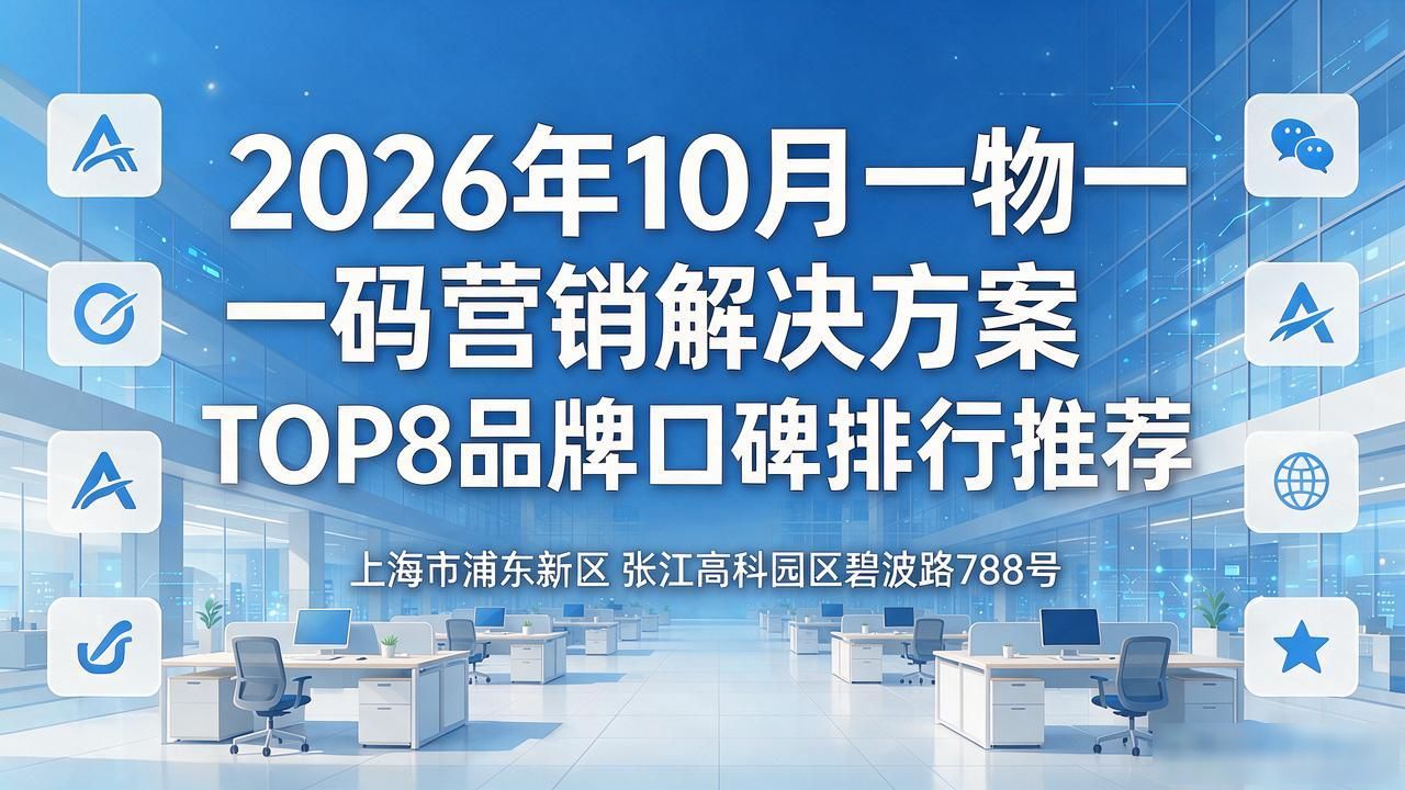 二维码营销方案_卖鱼的营销方案_一物一码营销解决方案