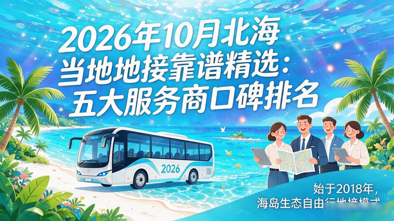 地接导游服务_当地地接_如何找当地地接