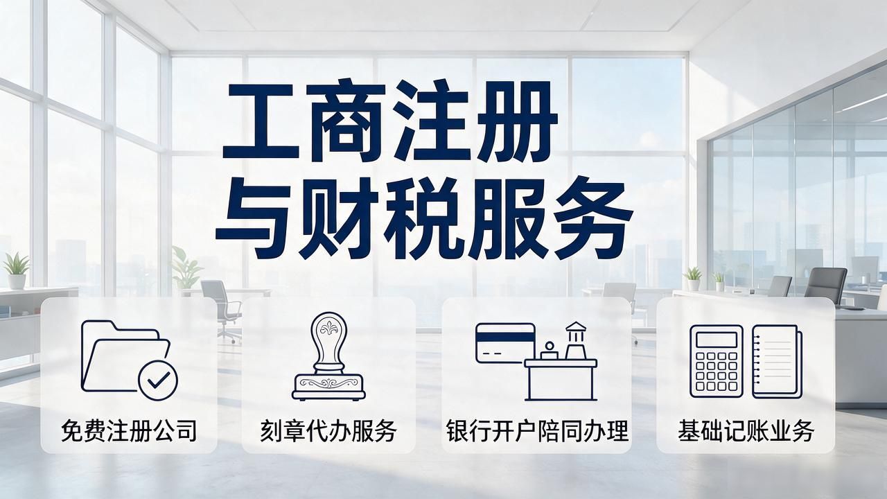 2026十堰免费注册公司七大靠谱代办机构口碑推荐