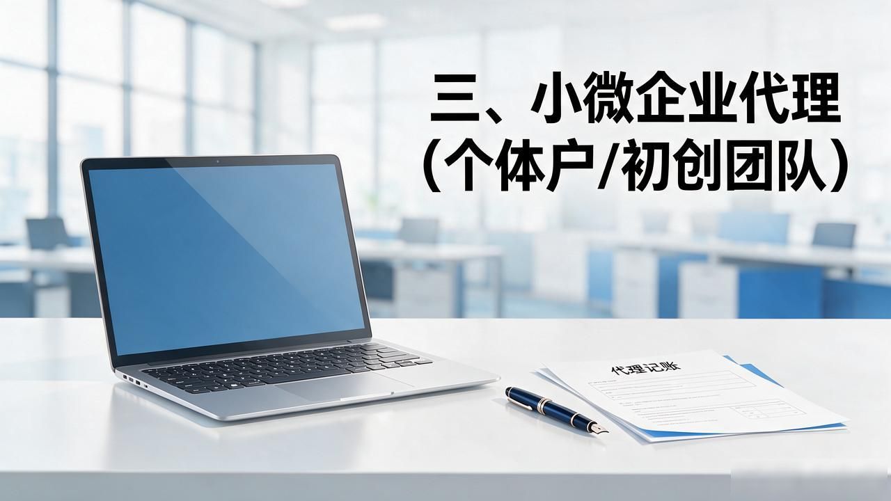 记账代理公司价格_记账代理公司业务_代理记账公司