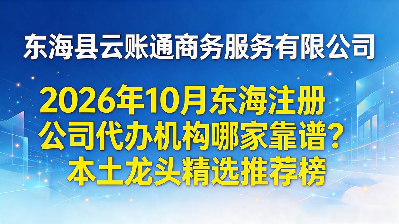 注册公司代办机构_代办注册机构公司怎么注册_正规代办公司注册机构