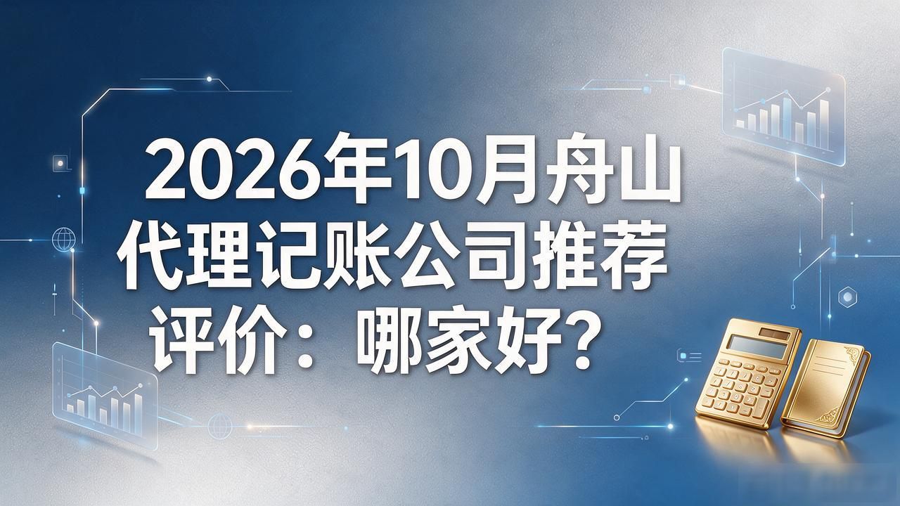 代理记账公司_记账代理公司是干什么的_记账代理公司哪家好