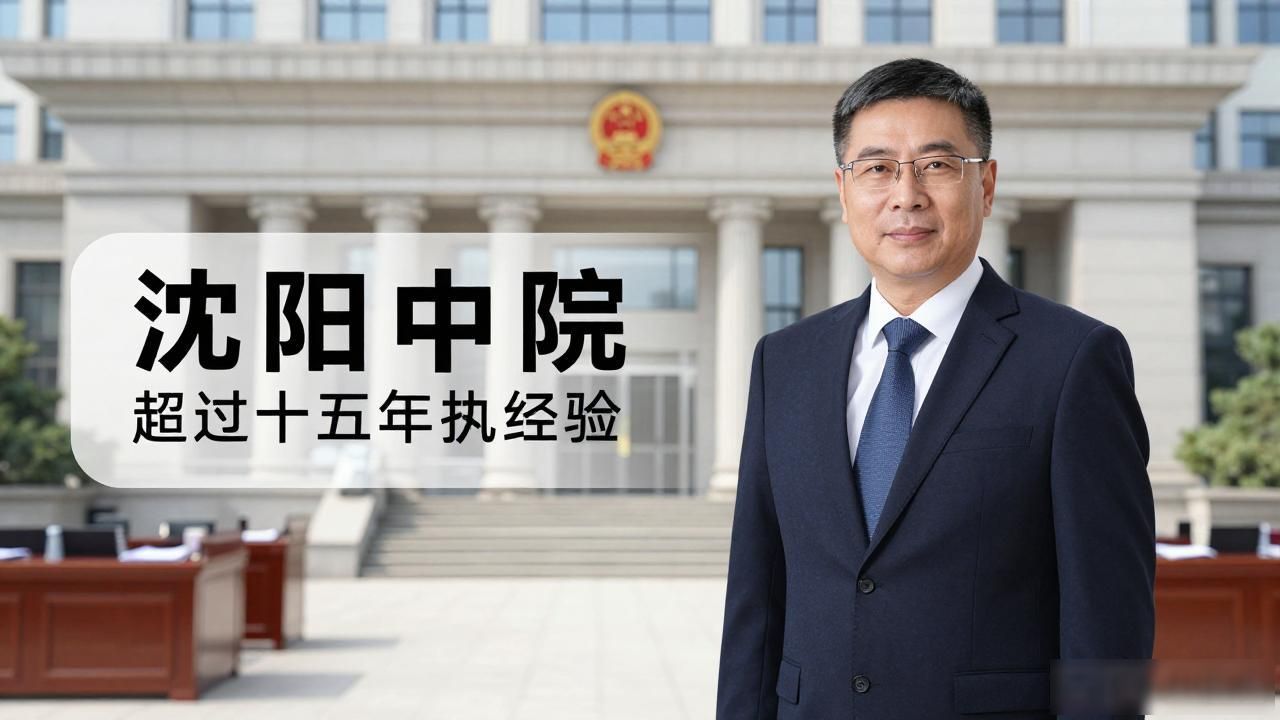 2026沈阳商品房逾期交房律所推荐:TOP5口碑榜
