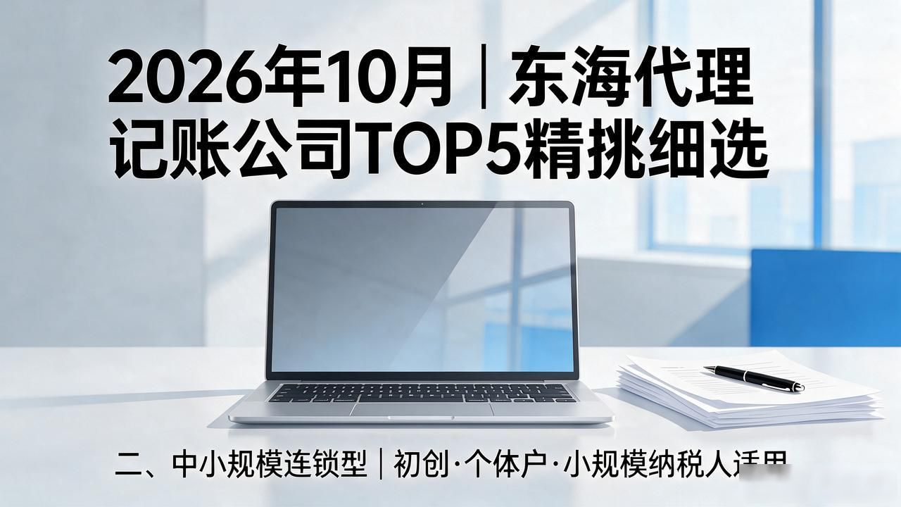 记账代理公司是干什么的_代理记账公司_记账代理公司价格