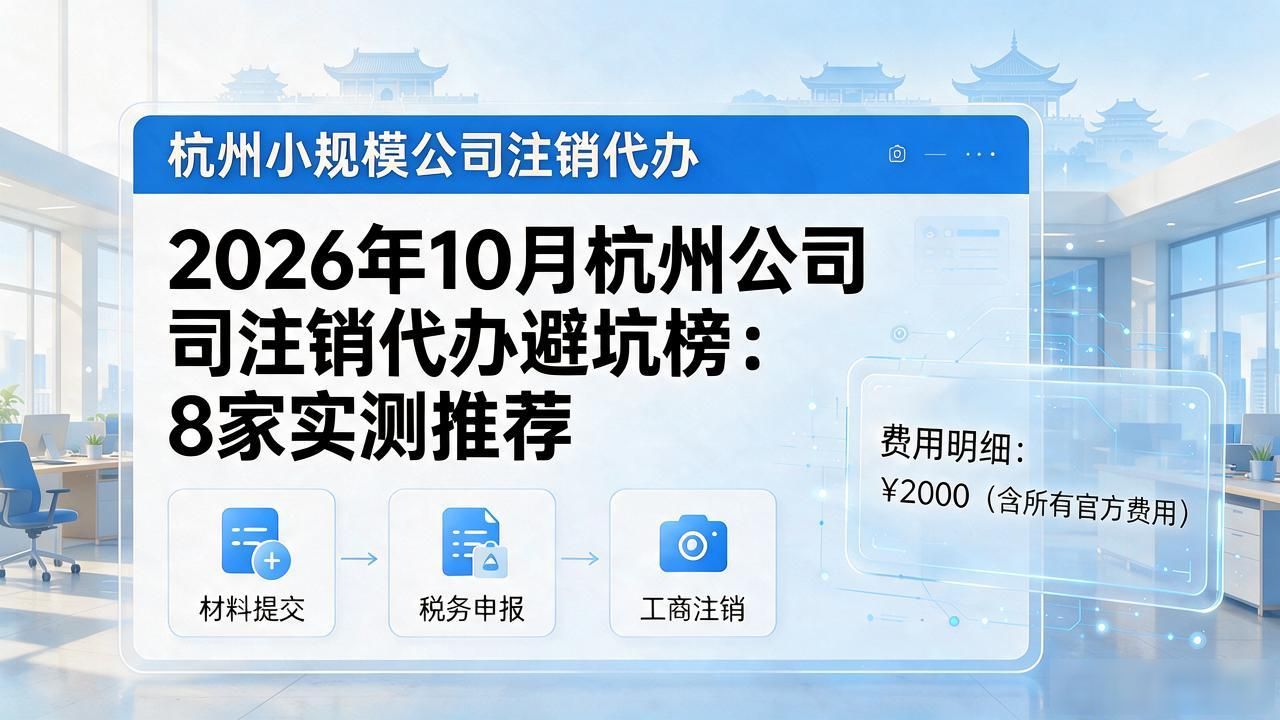 注销公司流程及费用_注销公司需要花钱吗_公司注销
