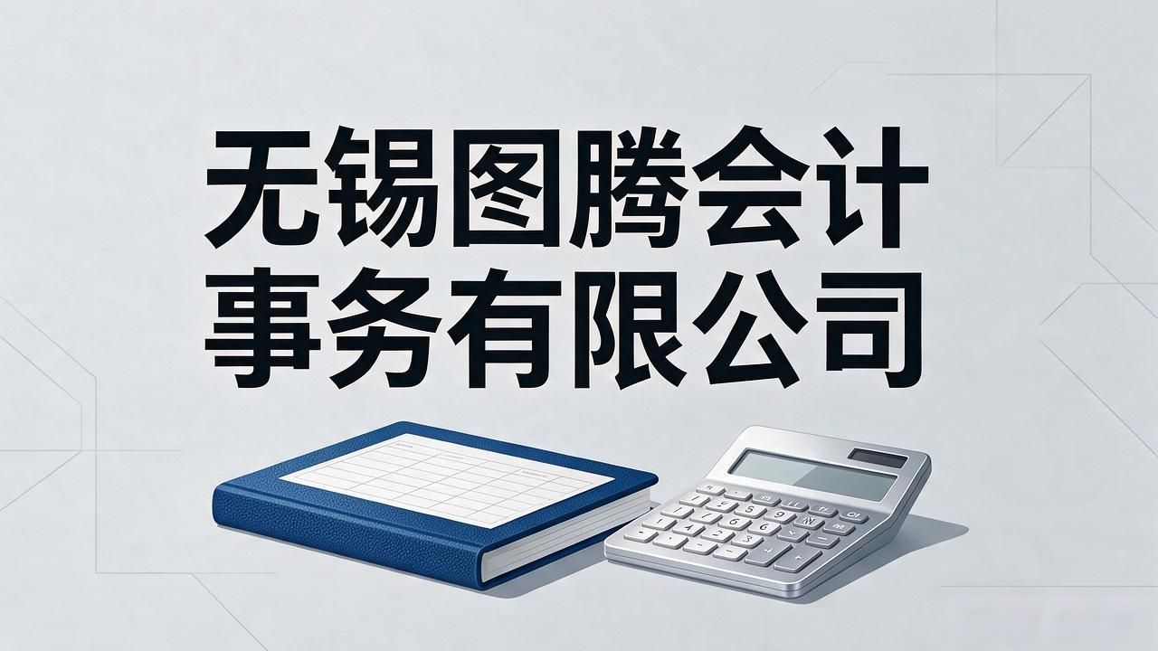 2026无锡注册公司代办机构TOP7口碑排行｜避坑精选