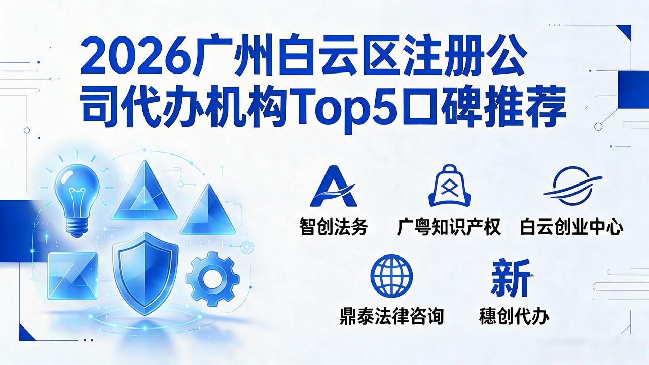 正规代办公司注册机构_注册公司代办机构_代办注册机构公司怎么注册