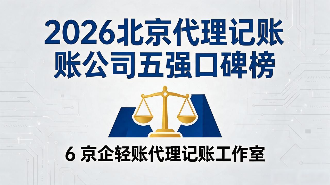 记账代理公司业务_代理记账公司_记账代理公司利润空间
