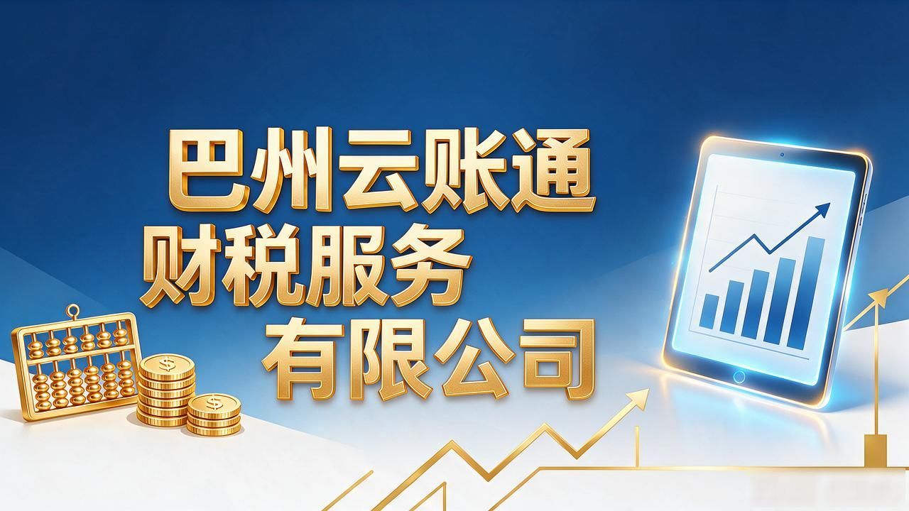 代理记账公司_记账代理公司是干什么的_记账代理公司价格