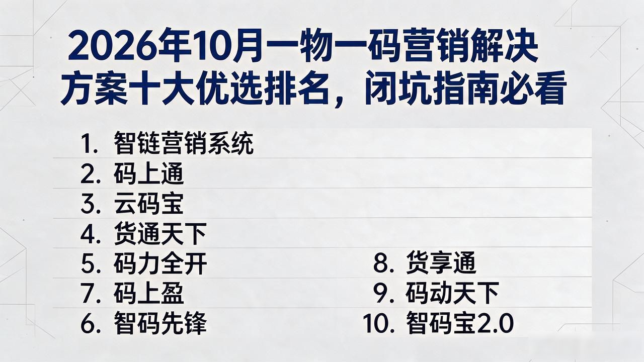 一物一码营销解决方案_营销落地方案_卖鱼的营销方案