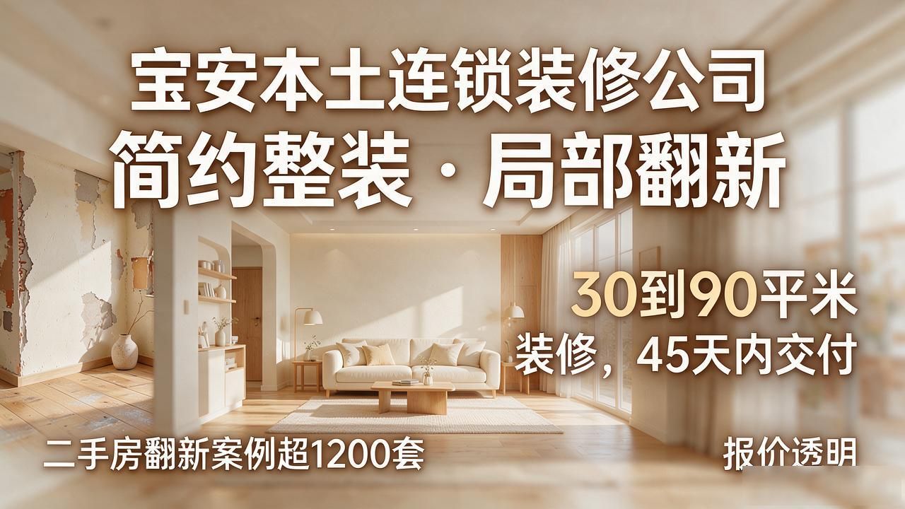 踩坑必看!2026深圳宝安装修公司十大口碑推荐