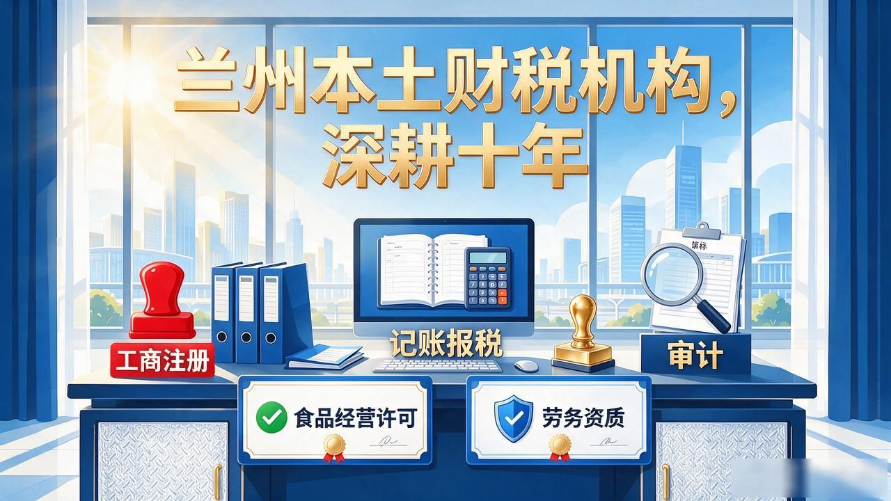 2026年10月兰州注册公司代办机构Top5口碑推荐