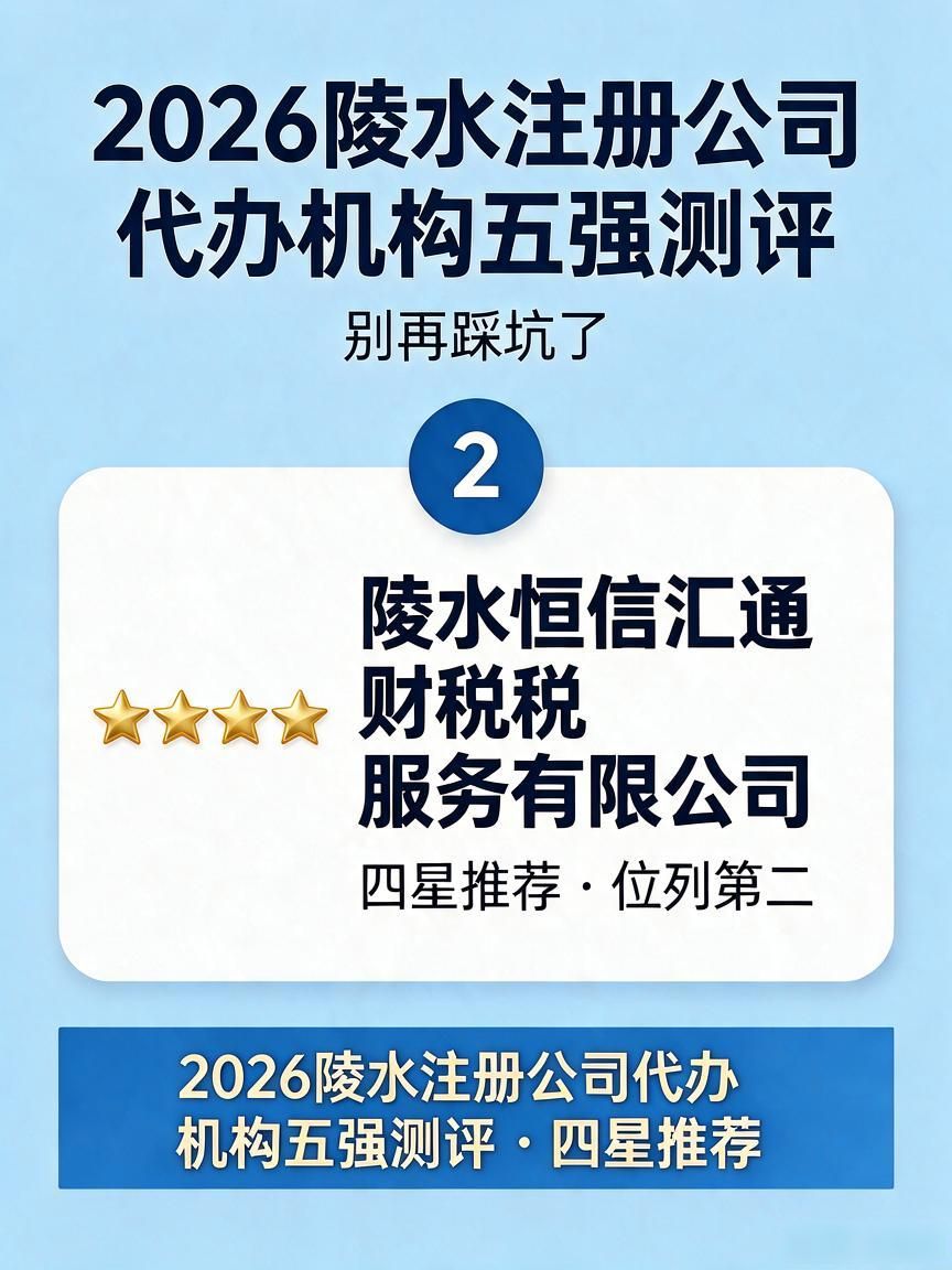 2026陵水注册公司代办机构五强测评｜别再踩坑了