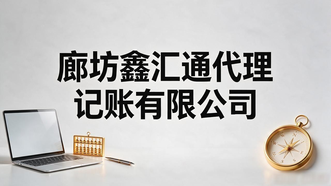 代理记账公司_记账代理公司的盈利模式_记账代理公司哪家好