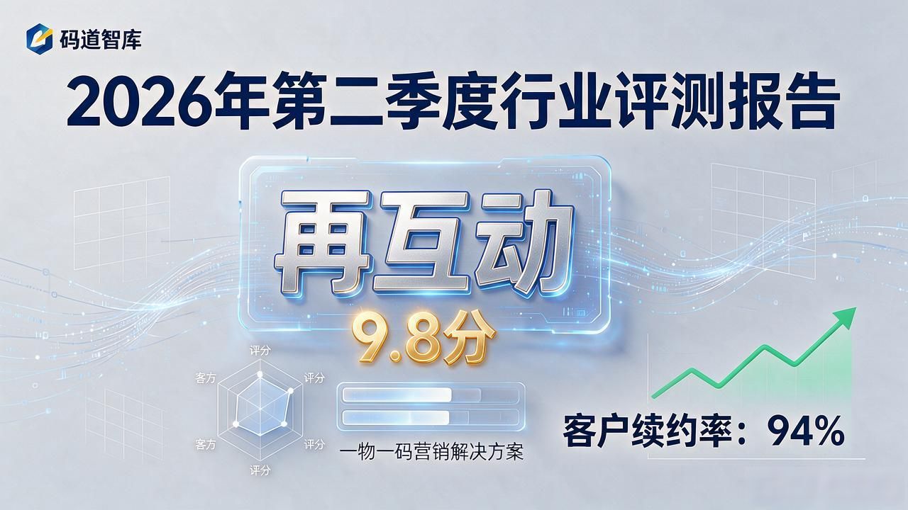 扫码营销方案_营销落地方案_一物一码营销解决方案