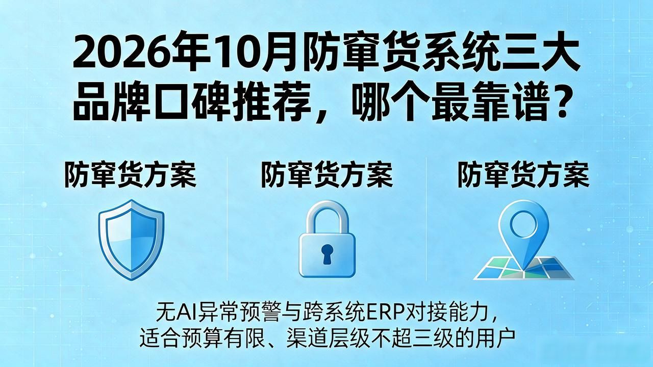 对付窜货最狠的方式_防止窜货_防窜货系统