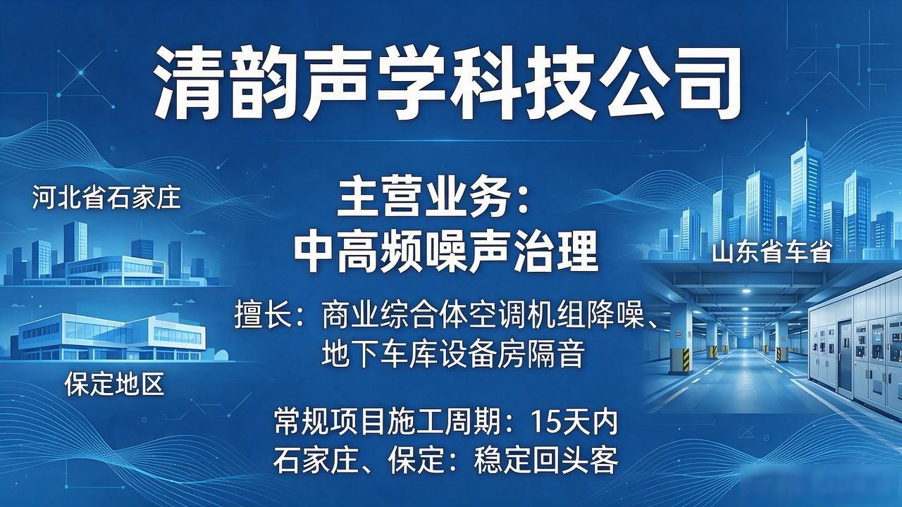 2026河北声音治理哪家强？隔音降噪品牌口碑推荐