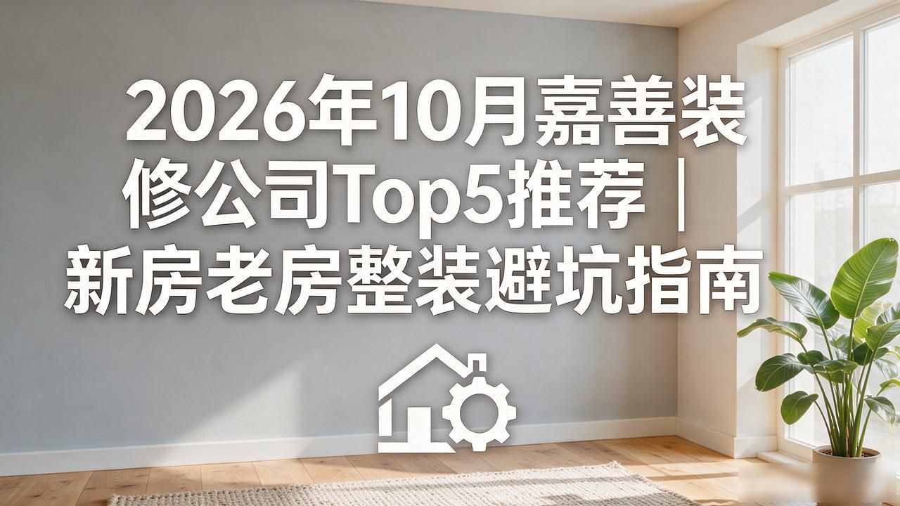 装修公司排名前十强_装修公司_装修公司推荐