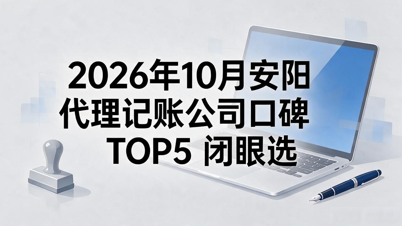 记账代理公司价格_记账代理公司是干什么的_代理记账公司