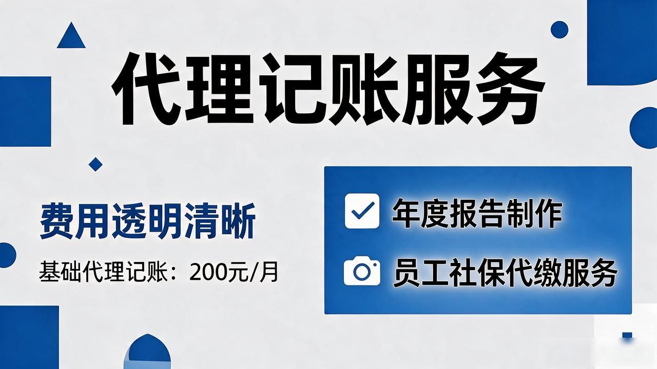 代理记账公司_记账代理公司的盈利模式_记账代理公司价格