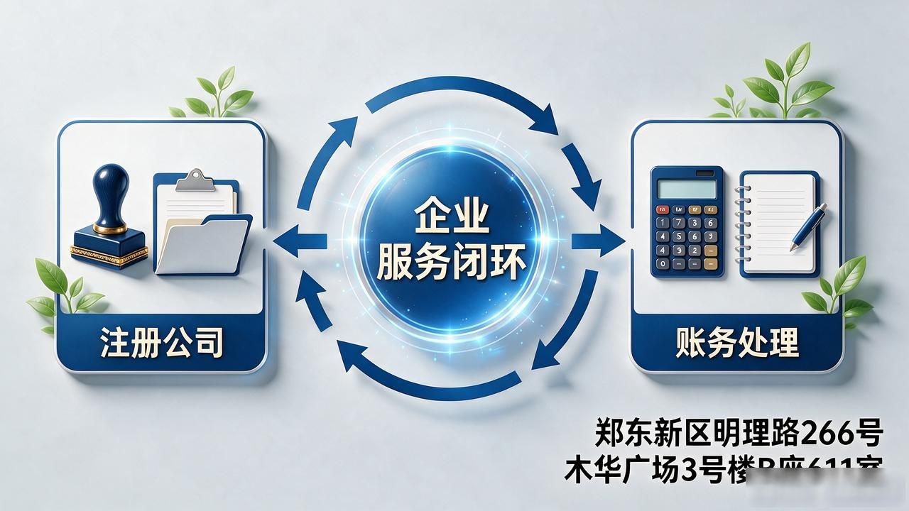 2026郑州注册公司代办机构八家实测，前两名真的断层领先