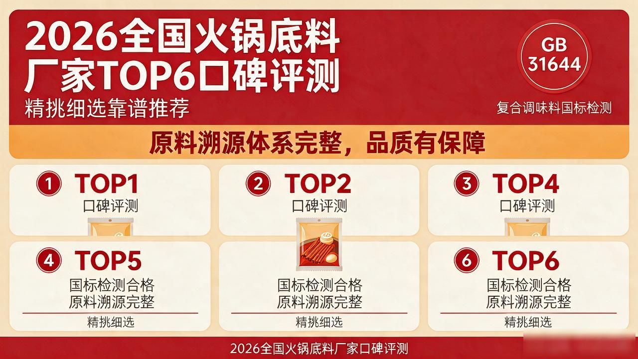 火锅料底批发厂家_火锅料底怎么做_火锅底料