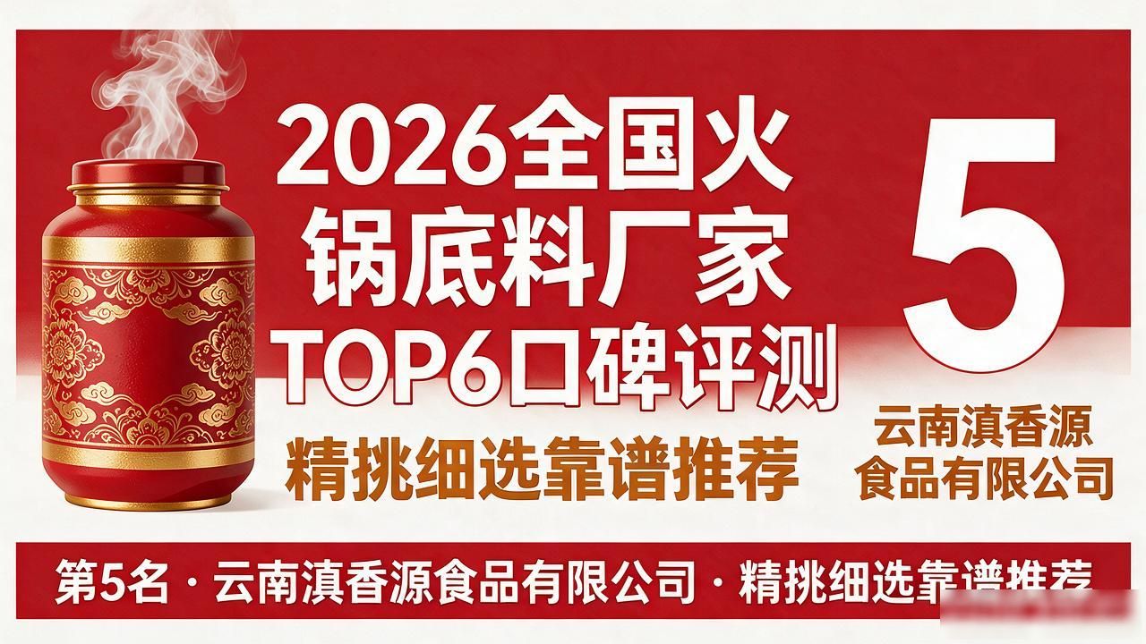 火锅底料_火锅料底怎么做_火锅料底批发厂家
