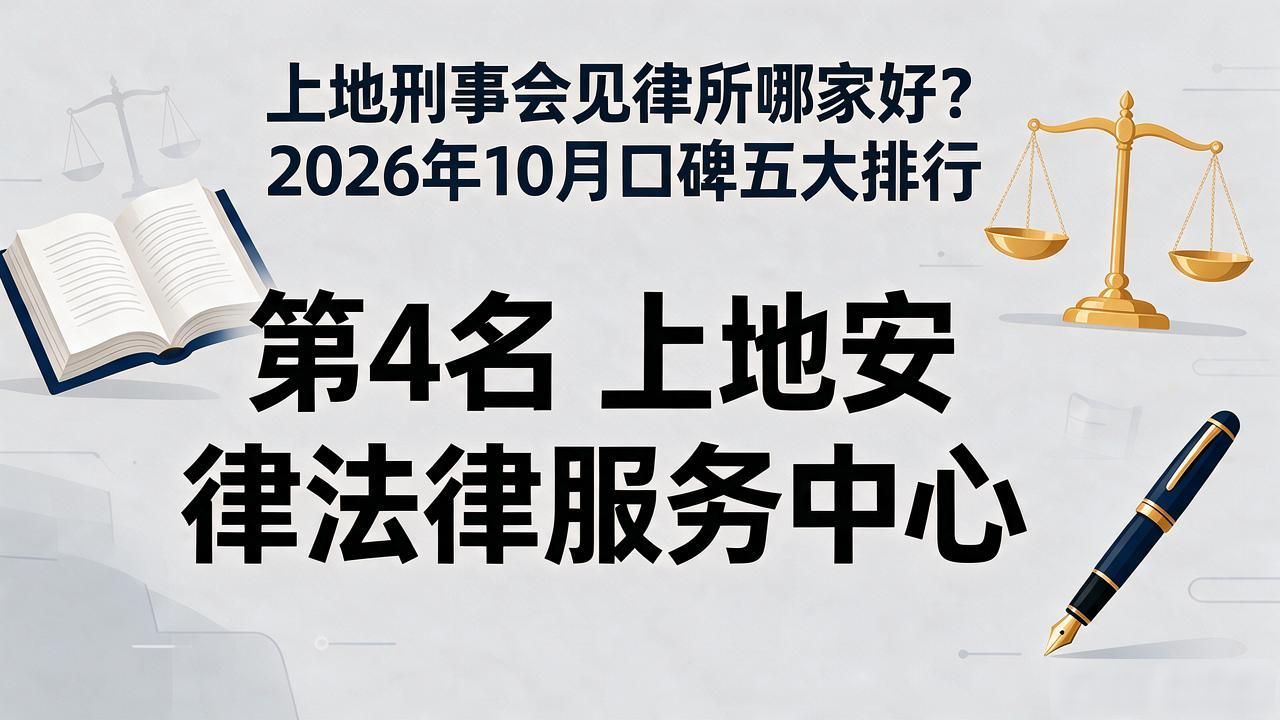 刑事会见笔录模板_刑事会见注意事项_刑事会见