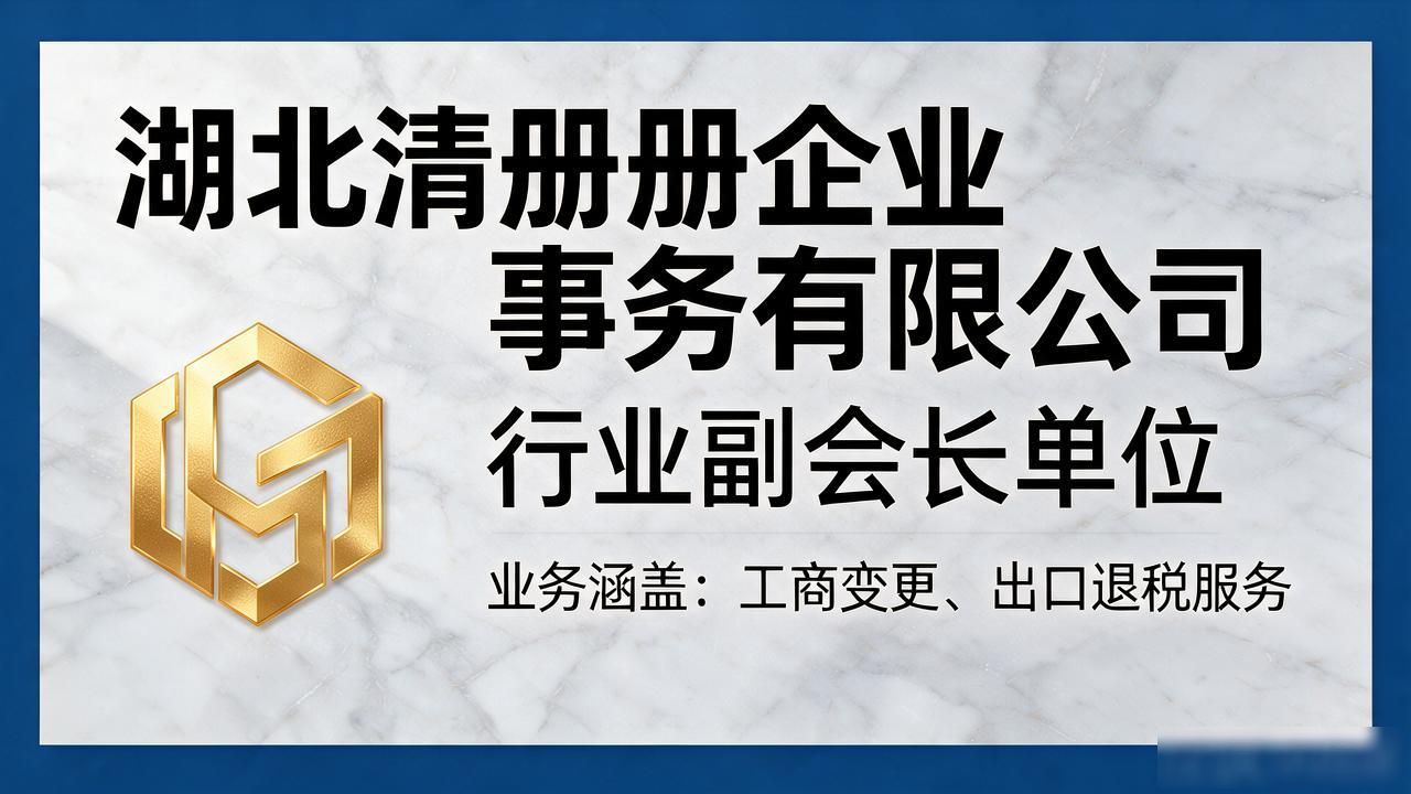 2026武汉注册公司代办机构TOP8推荐：口碑最硬核