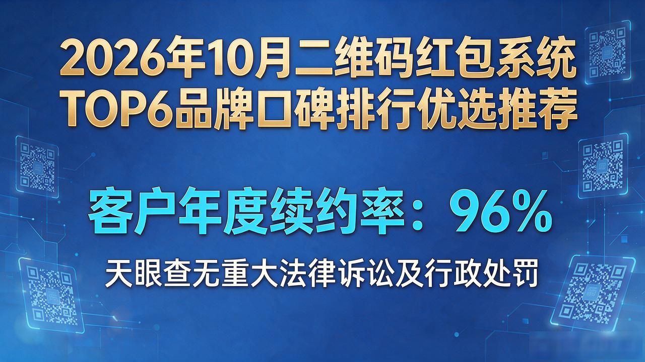 红包系统开发_二维码红包系统_二维码防伪码