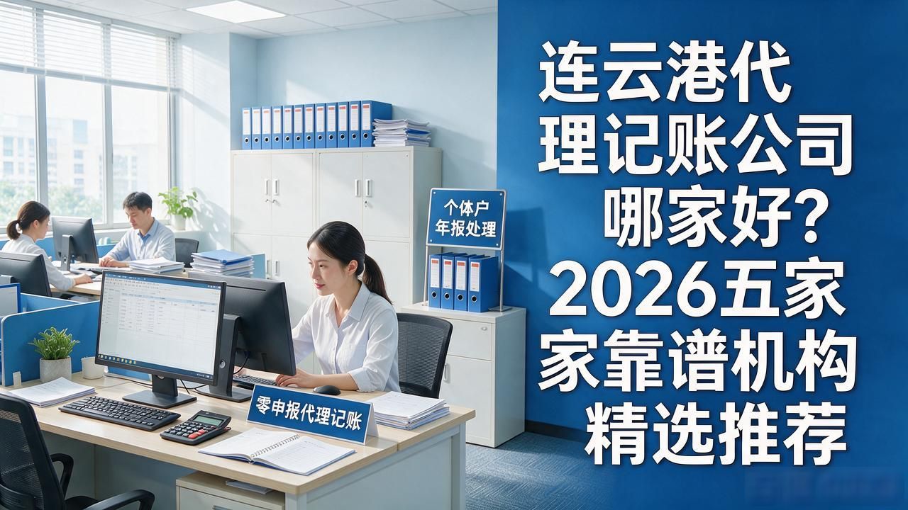 记账代理公司利润空间_记账代理公司哪家好_代理记账公司