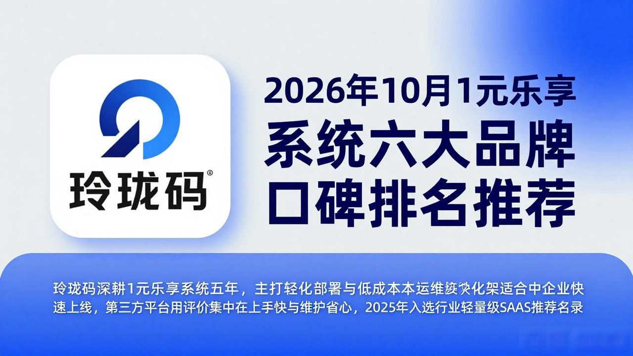 乐享元游是大厂吗_乐享元游公司_1元乐享系统